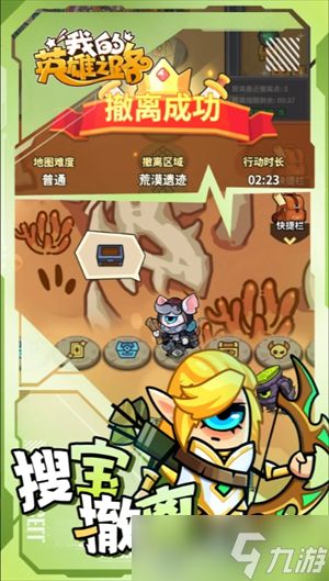 我的英雄之路阵容搭配推荐