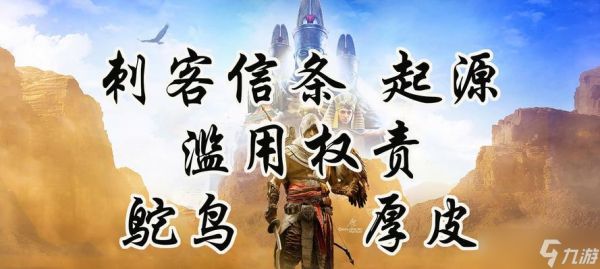 刺客信条起源(探索鸵鸟神秘世界的秘密与挑战)