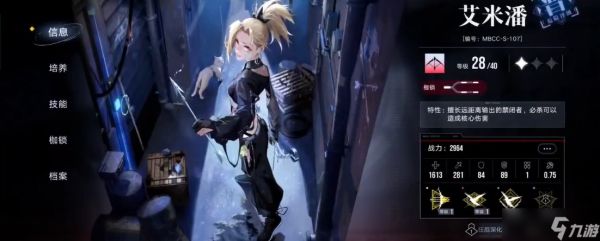 无期迷途烟烟和艾米潘养哪个