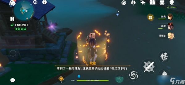 解密海祇之眼三大封印 稻妻探险家必备速通指南!