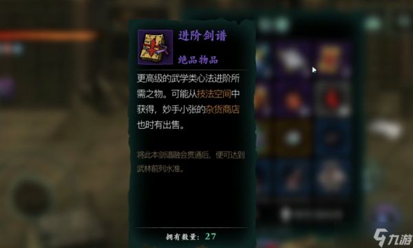 影之刃3进阶剑谱在哪里刷