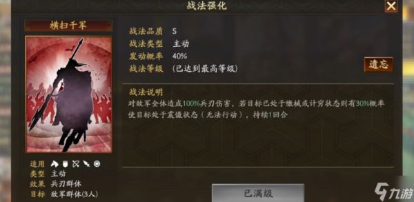 三国志战略版器械打什么战法