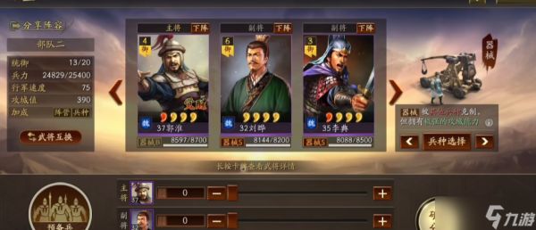 三国志战略版器械打什么战法