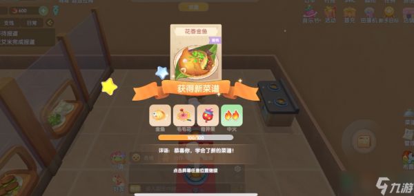 摩尔庄园花香金鱼怎么制作