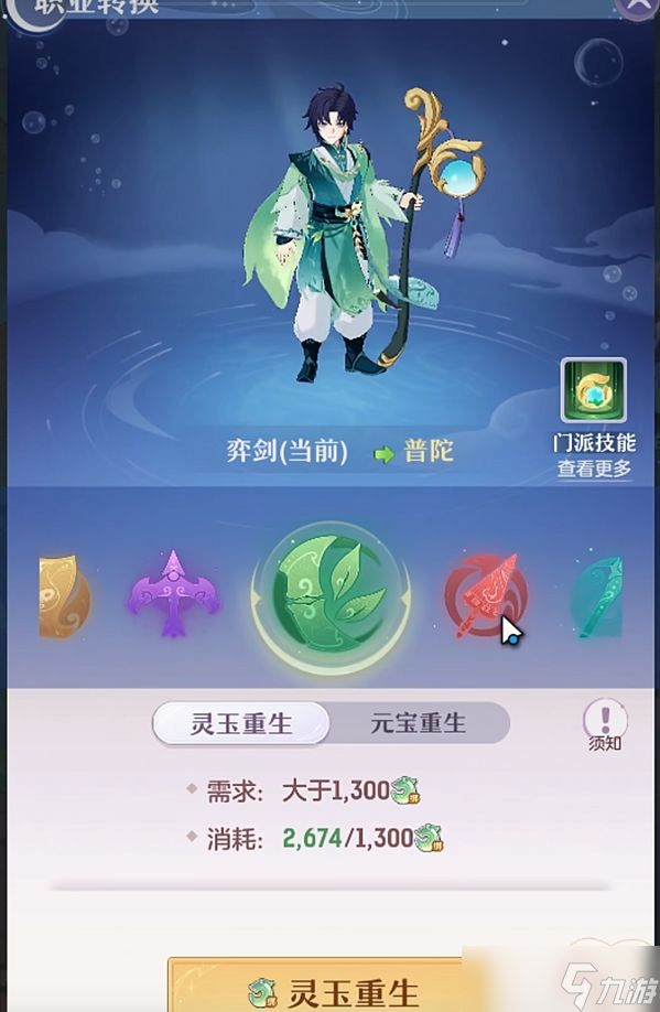 长安幻想普陀怎么加点