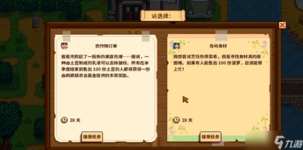 星露谷物语怎么提交委托