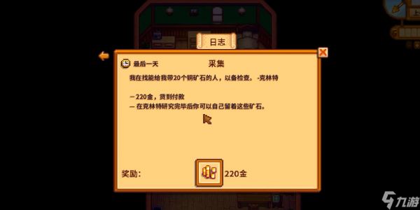 星露谷物语怎么提交委托