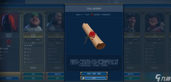 文明6如何加入血色契约