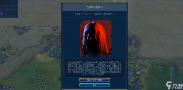 文明6如何加入血色契约