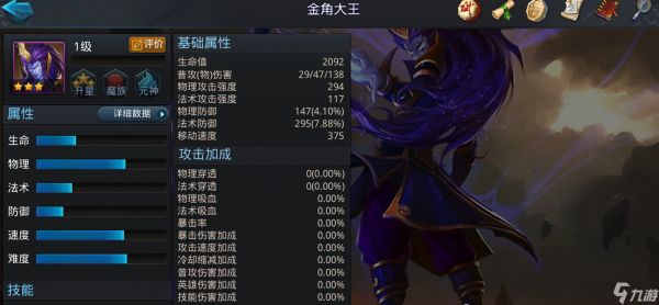 乱斗西游战神1阶怎么过