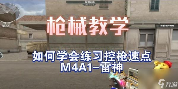 穿越火线提高射速的方法有哪些?