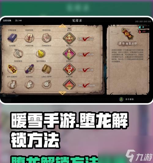 暖雪黄纸圣物使用攻略（掌握关键技巧）