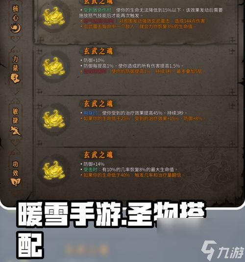 暖雪黄纸圣物使用攻略（掌握关键技巧）