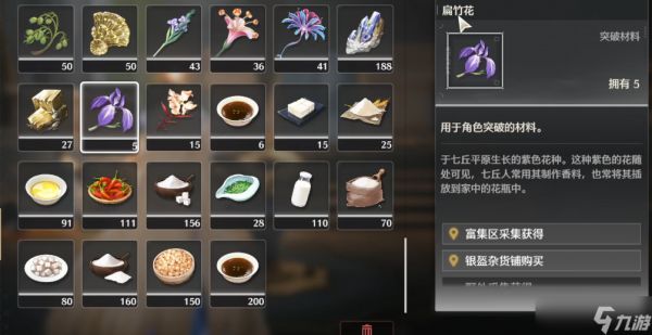 <a id='link_pop' class='keyword-tag' href='https://www.9game.cn/mingchao/'>鸣潮</a>扁竹花哪里摘