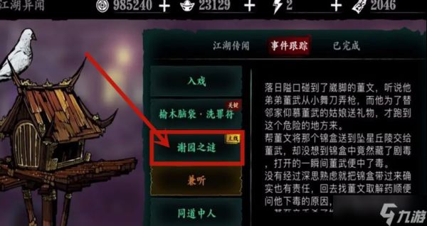 <a id='link_pop' class='keyword-tag' href='https://www.9game.cn/yzr3/'>影之刃3</a>医馆前置任务是什么