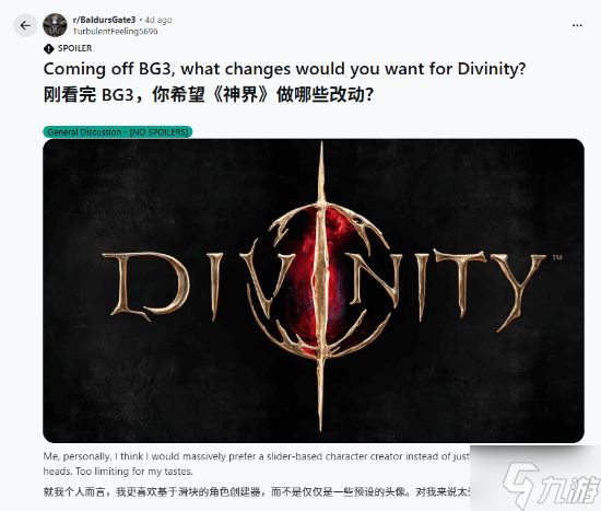 玩家发帖希望《神界》继承《博德3》功能 引发热议