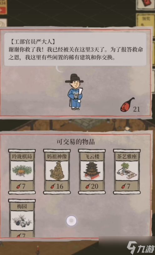 <a id='link_pop' class='keyword-tag' href='https://www.9game.cn/jnbjt/'>江南百景图</a>飞云楼是什么