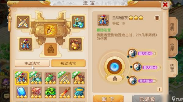 梦幻西游69级如何千防