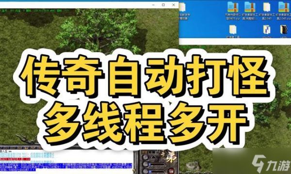 热血传奇中如何快速使用沉魔打怪?