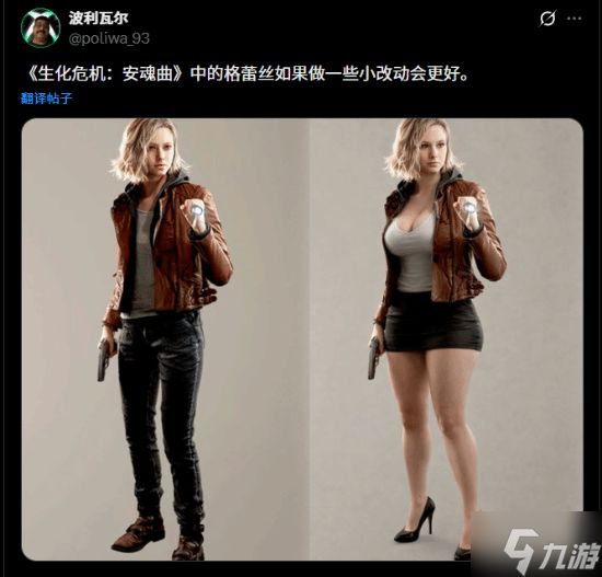玩家不满《生化9》女主外观 AI爆改引争议