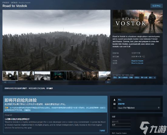 前军人打造的硬核射击生存游戏《Road to Vostok》已于Steam上线demo