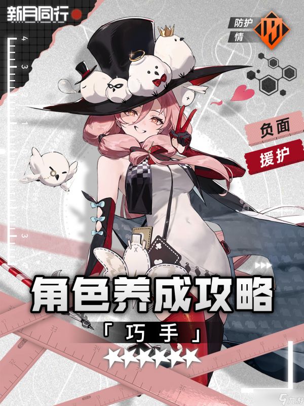 新月同行『巧手』角色养成攻略｜新月同行