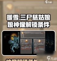 暖雪黄纸圣物使用攻略 掌握关键技巧