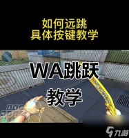 穿越火线跳跃技巧有什么