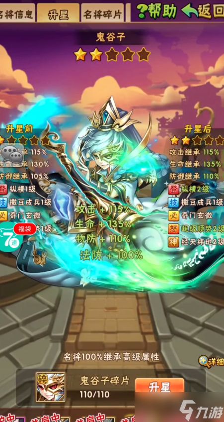 少年三国志鬼谷子如何合成