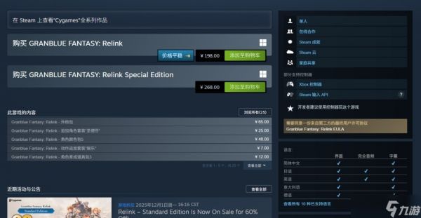 碧蓝幻想：Relink发售两周年，Steam国区永久降价，开启空之世界宏大<a linkid=22109>冒险</a>