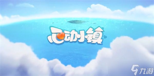 心动小镇2月2日溜溜橡木和无暇荧石采集位置