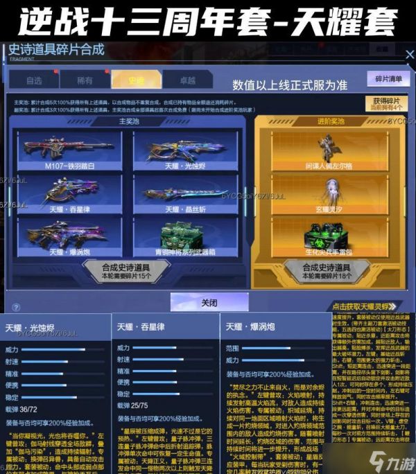 逆战角色套装包如何获得？