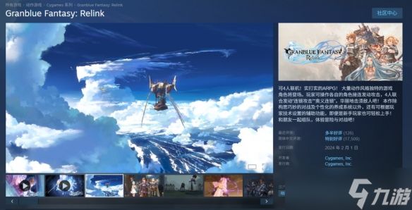 《碧蓝幻想：Relink》价格永降：标准版猛降100元！