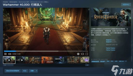 《战锤40K：行商浪人》史低特惠：跌至75元 折扣截至2月6日