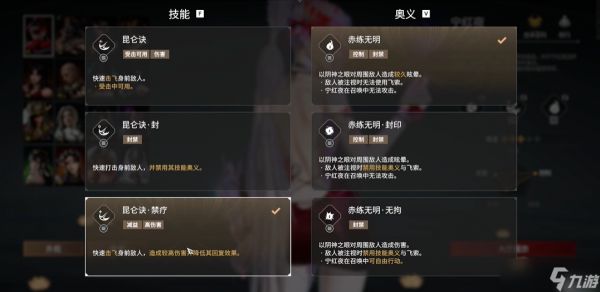 永劫无间英雄怎么搭配技能