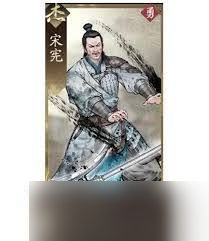 三国望神州宋宪阵容如何搭配