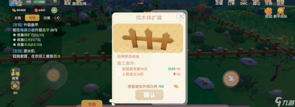 摩尔庄园手游伐木林怎么找