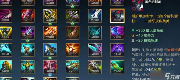 英雄联盟手游穿甲装如何选择