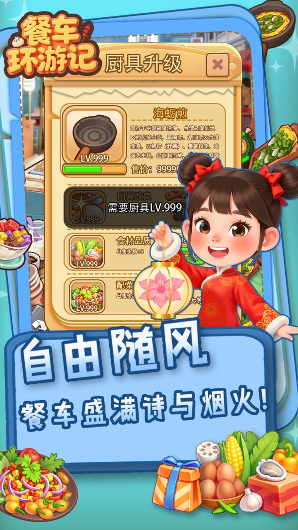 餐车环游记好玩吗 餐车环游记玩法简介