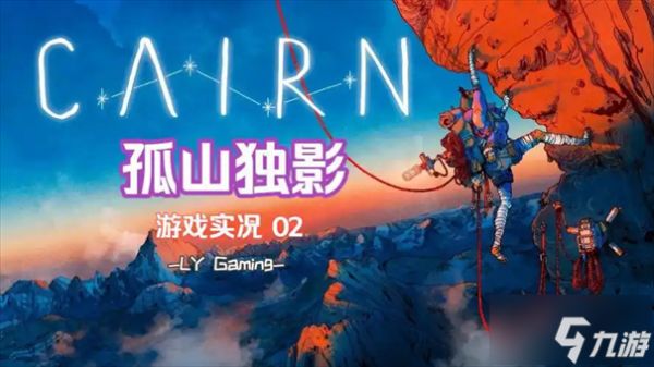 孤山独影毫发无伤成就攻略