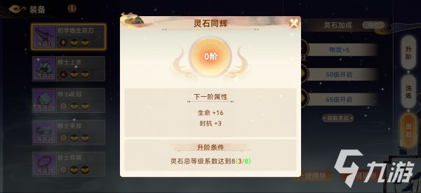 妖错图灵石同辉升级方法详解:快速提升战力的实用技巧