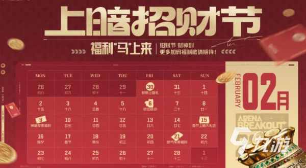 暗区突围招财节首波福利活动详情汇总