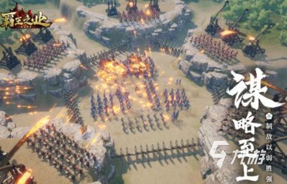 2026好玩的霸王游戏下载推荐合集：高人气、耐玩又上头的霸王类手游TOP榜单