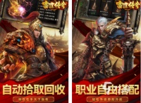 竖屏传奇手游有什么 2026经典的竖屏传奇手游排行榜