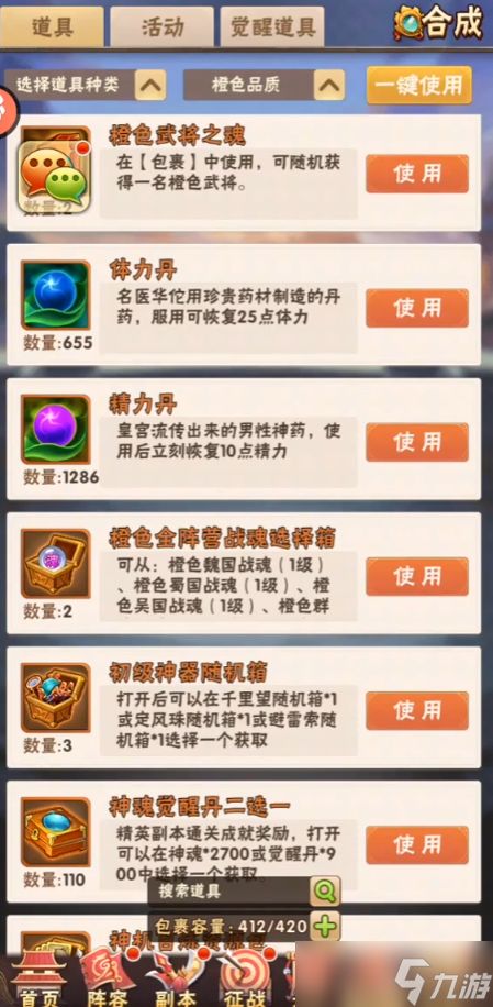 少年三国志战魂怎么装