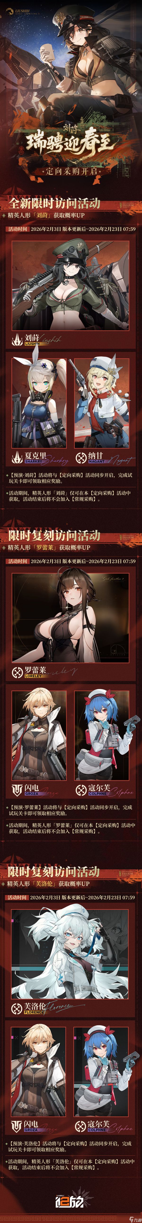 《<a id='link_pop' class='keyword-tag' href='https://www.9game.cn/snqx2zf/'>少女前线2</a>：追放》限时活动预告
