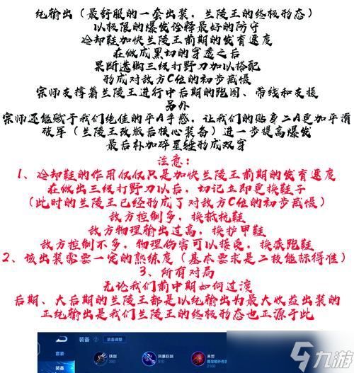 《无敌兰陵王技能介绍，打造最强王者装备指南》（兰陵王如何出装）