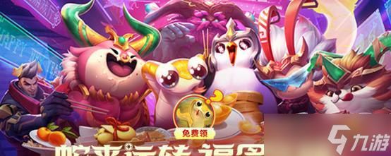 英雄联盟福星球的作用是什么？如何获得福星球？