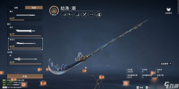 永劫无间斩马刀怎么振刀