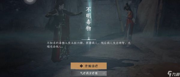 <a id='link_pop' class='keyword-tag' href='https://www.9game.cn/yyslskfsjwx/'>燕云十六声</a>如何治疗时一墨
